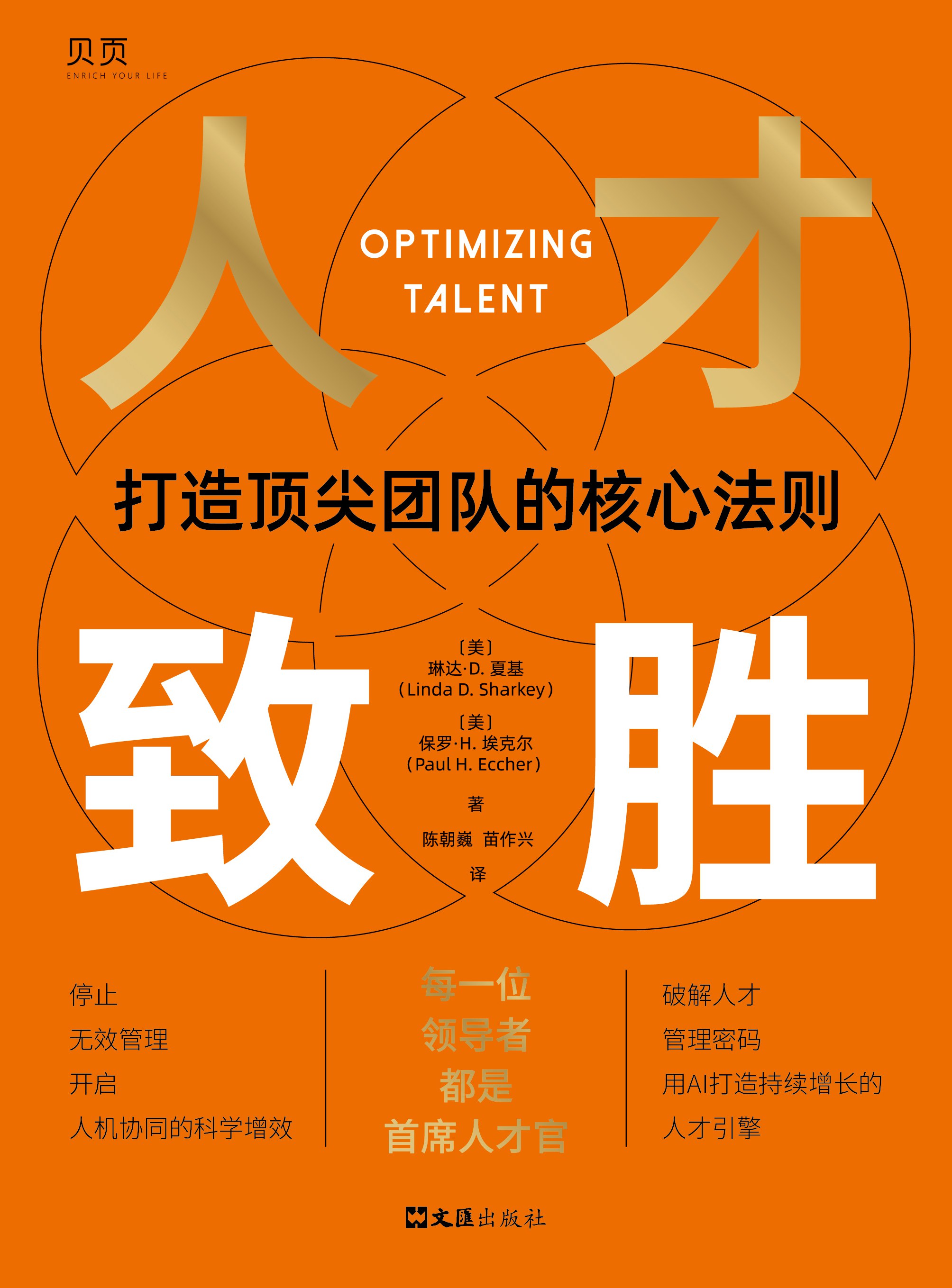 人才致胜