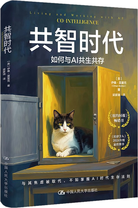 共智时代 : 如何与AI共生共存 