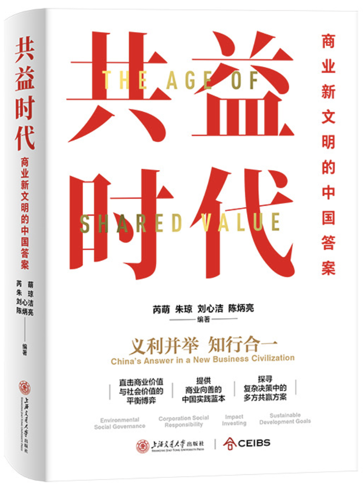 共益时代