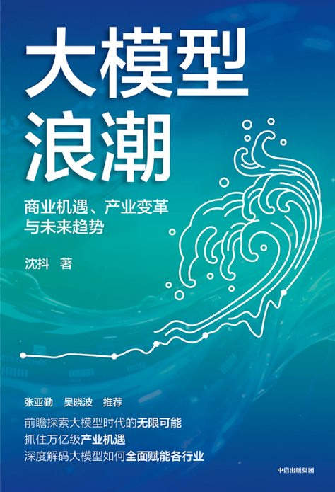 大模型浪潮