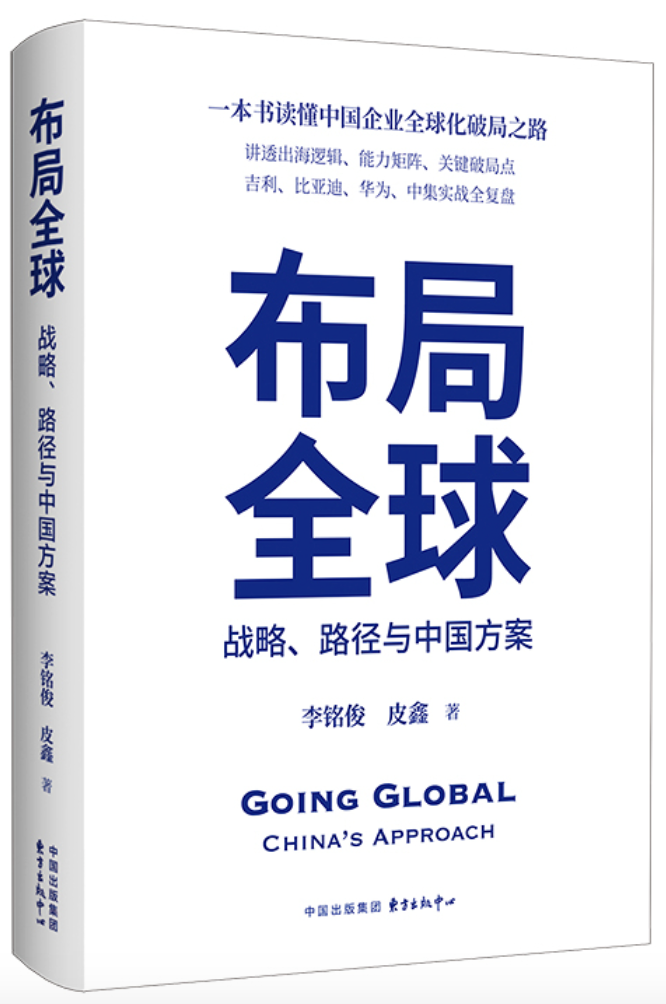布局全球