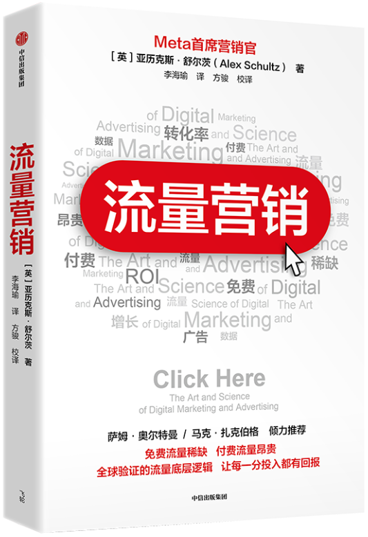 流量营销