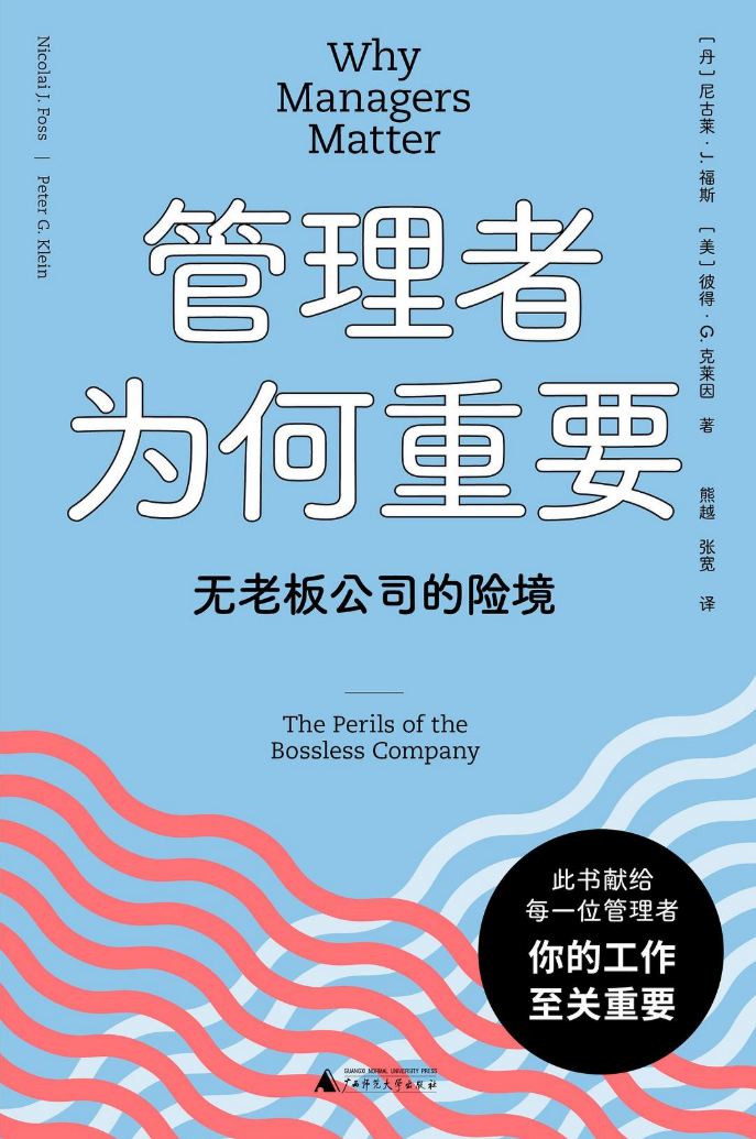 管理者为何重要