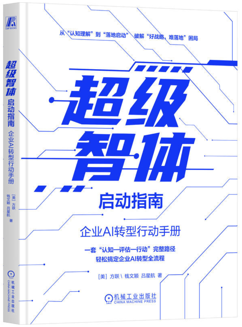 超级智体启动指南