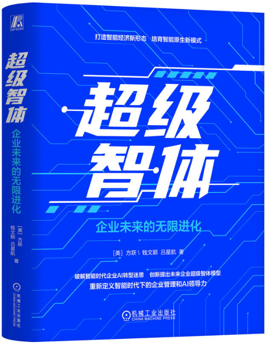 超级智体
