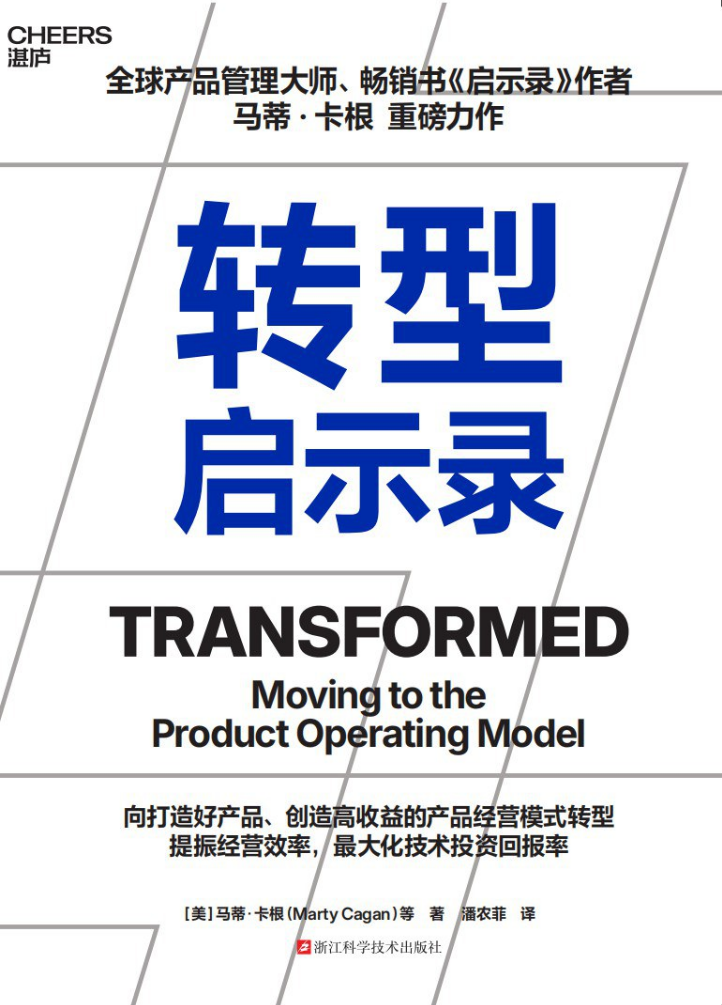 转型启示录