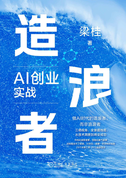 造浪者
