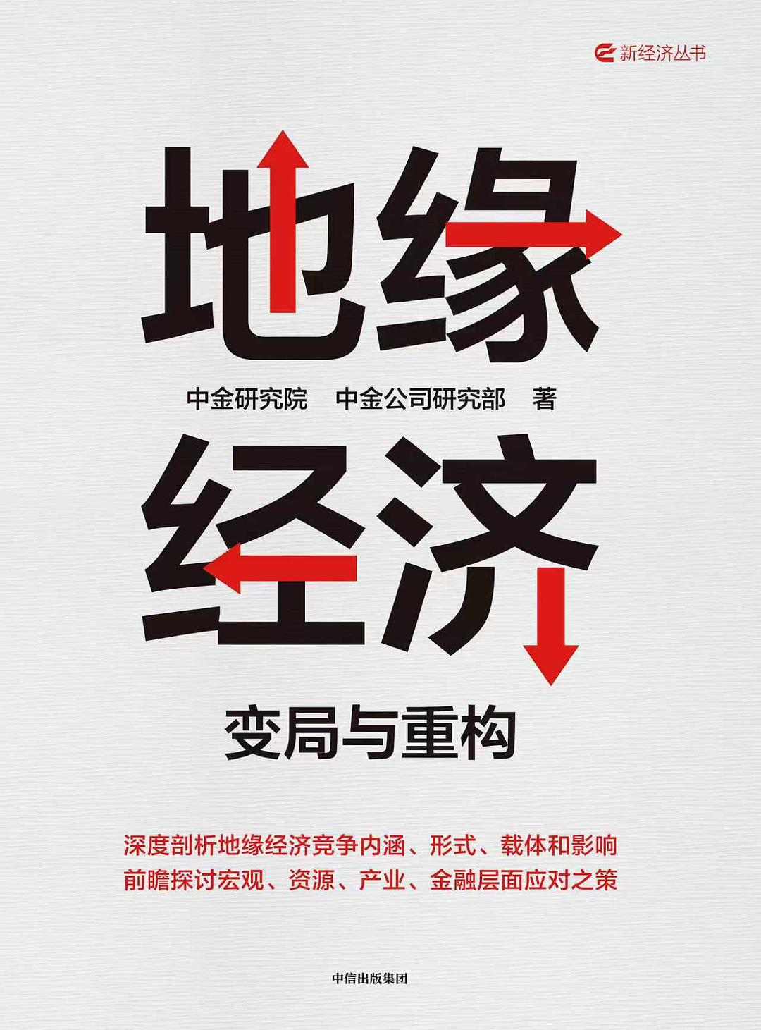 地缘经济